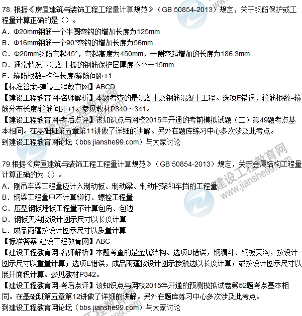 77. 根據(jù)《房屋建筑與裝飾工程工程量計算規(guī)范》（GB 50854-2013）規(guī)定，關于現(xiàn)澆混凝土構件工程量計算正確的為（）。