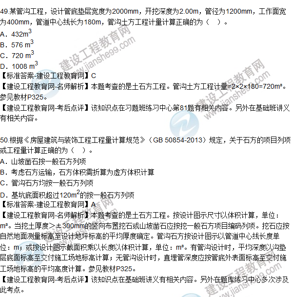 2015造價師《建設工程技術與計量（土建）》試題及答案（46-50題）
