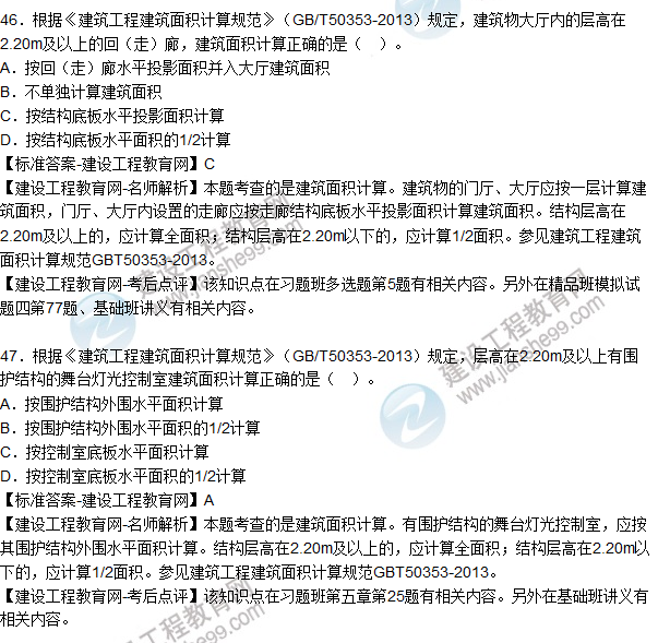 2015造價師《建設工程技術與計量（土建）》試題及答案（46-50題）