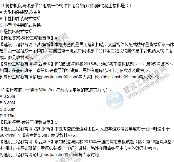 2015年造價師《建設(shè)工程技術(shù)與計量(土建)》試題及答案(11-15題)