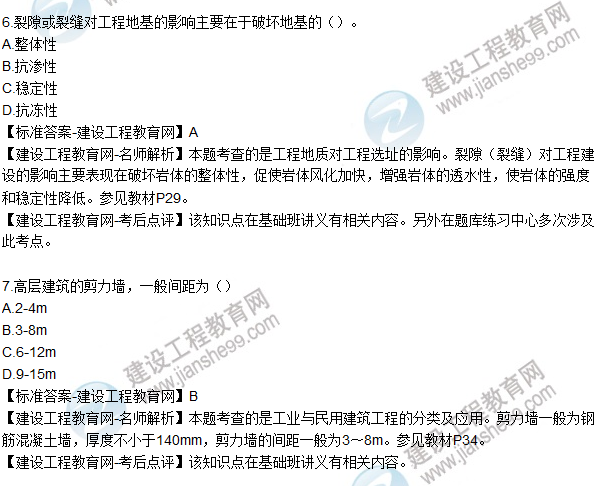 2015年造價(jià)師《建設(shè)工程技術(shù)與計(jì)量(土建)》試題及答案(6-10題)