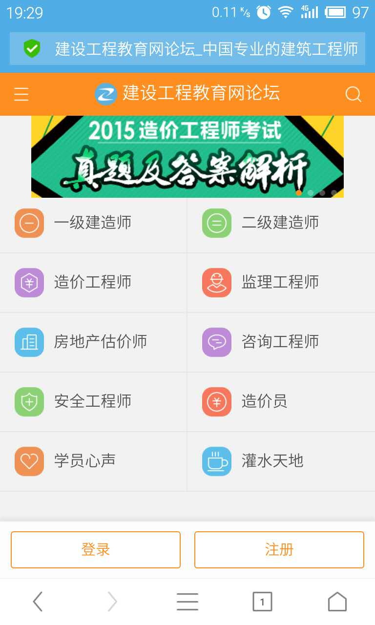 建設(shè)工程教育網(wǎng)造價(jià)工程師論壇網(wǎng)頁版上線，快來看看吧！