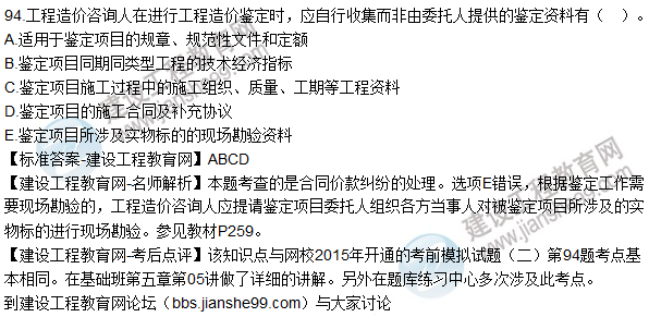 2015年造價(jià)工程師《建設(shè)工程計(jì)價(jià)》試題及答案(91-94題)