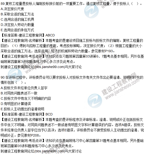 2015年造價(jià)工程師《建設(shè)工程計(jì)價(jià)》試題及答案(86-90題)