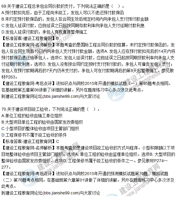 2015年造價(jià)工程師《建設(shè)工程計(jì)價(jià)》試題及答案(66-70題)