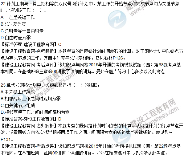 2015年造價(jià)工程師《建設(shè)工程造價(jià)管理》試題及答案(21-24題)