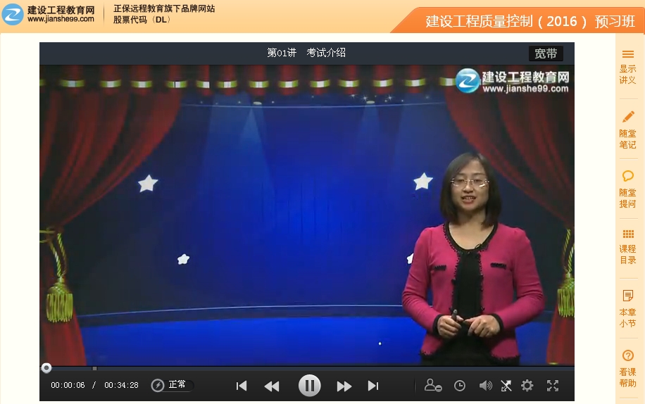 2016年監(jiān)理工程師《建設(shè)工程質(zhì)量控制》預習班課程已開通