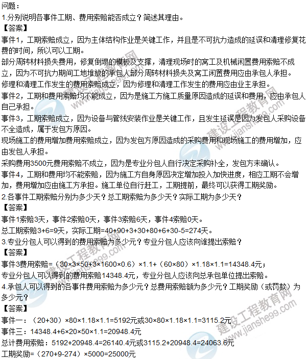 2015年造價工程師《建設(shè)工程造價案例分析》試題及答案(案例四)