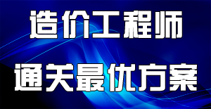 備考2016年造價(jià)工程師，該怎么去讀書？