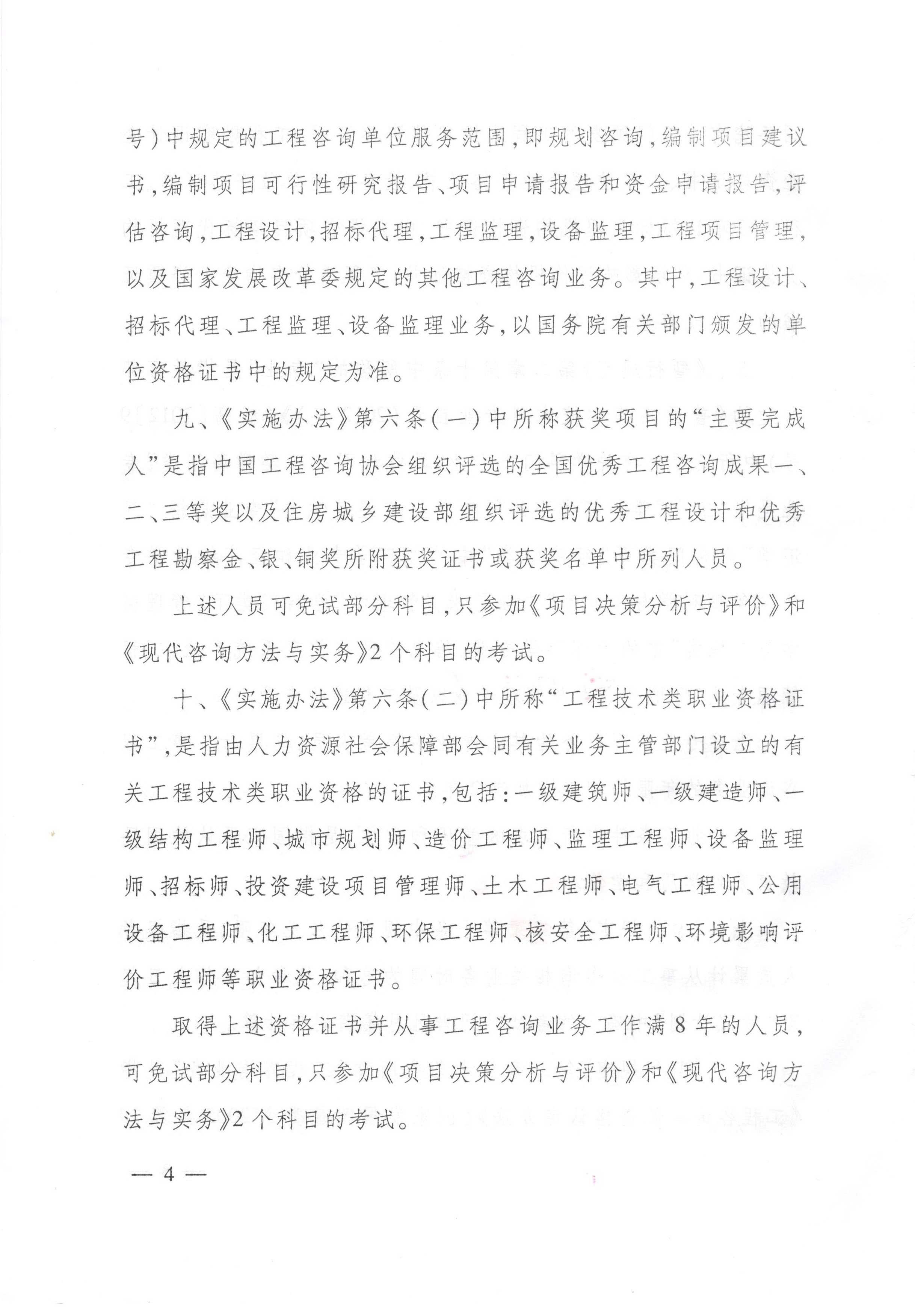 中國工程咨詢協(xié)會關(guān)于咨詢工程師（投資）職業(yè)資格考試有關(guān)問題說明的通知