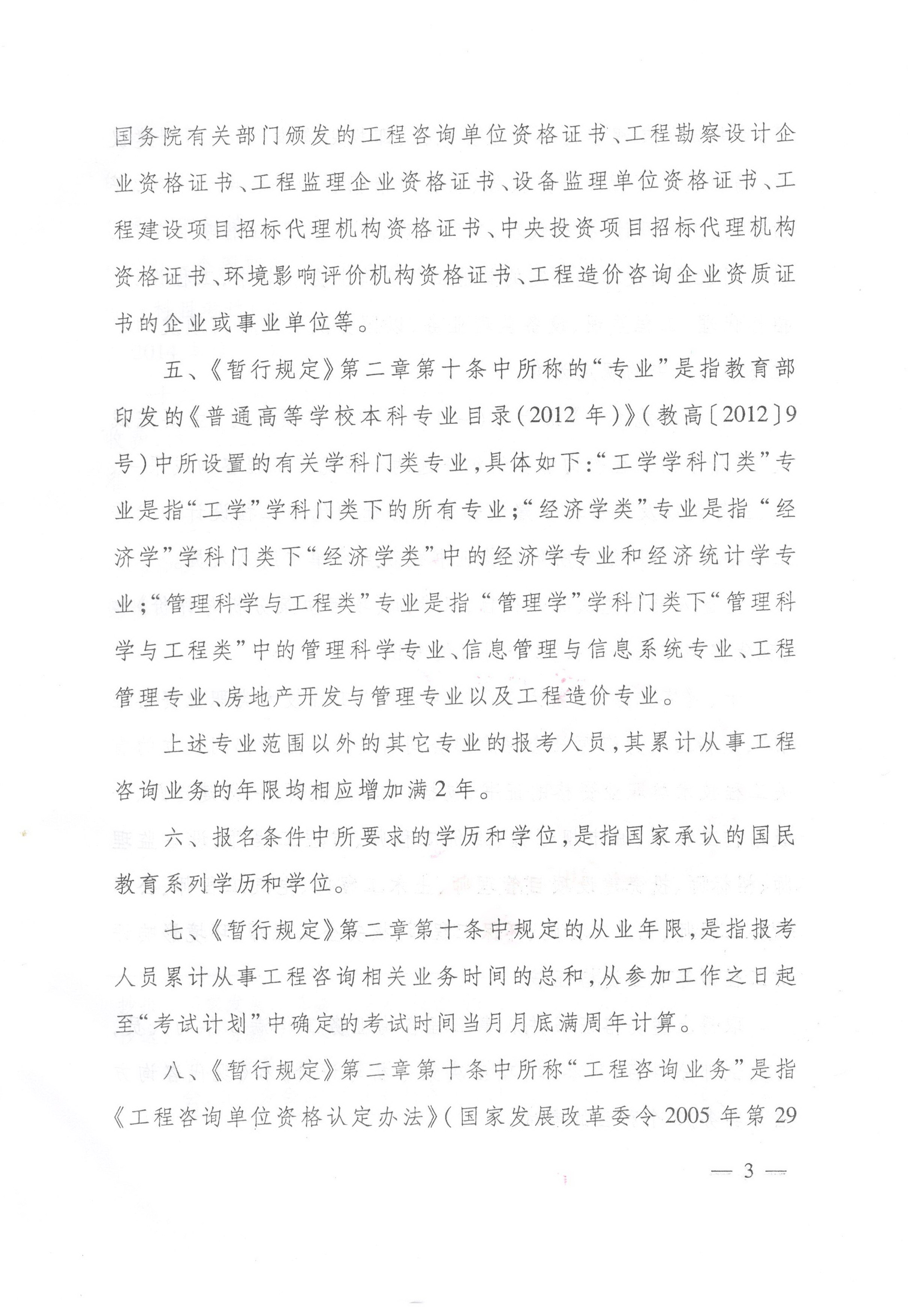 中國工程咨詢協(xié)會關(guān)于咨詢工程師（投資）職業(yè)資格考試有關(guān)問題說明的通知