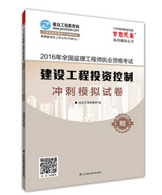 2016年監(jiān)理工程師沖刺模擬試卷上市熱銷(xiāo)ING