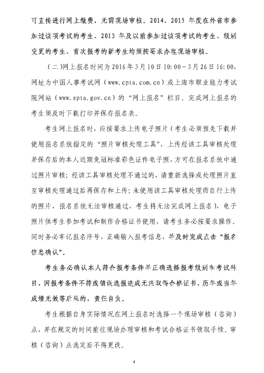 上海人事考試網(wǎng)公布2016年監(jiān)理工程師報名通知