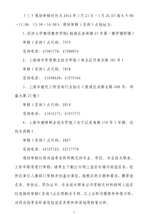 上海人事考試網(wǎng)公布2016年監(jiān)理工程師報名通知