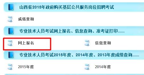 【最新】山西公布2016年二級建造師報(bào)名入口