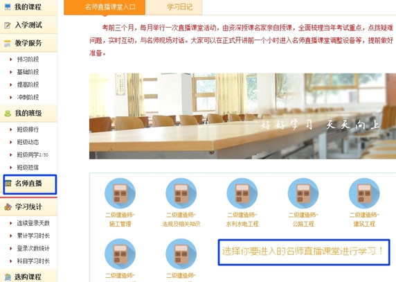 2016年二級建造師名師直播課堂第二期開講啦