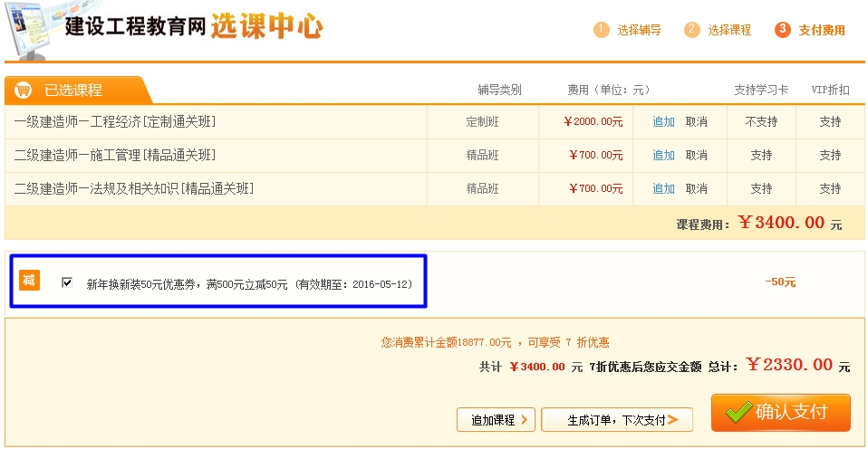 建設(shè)工程教育優(yōu)惠券使用流程說明