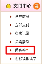 建設(shè)工程教育優(yōu)惠券使用流程說明