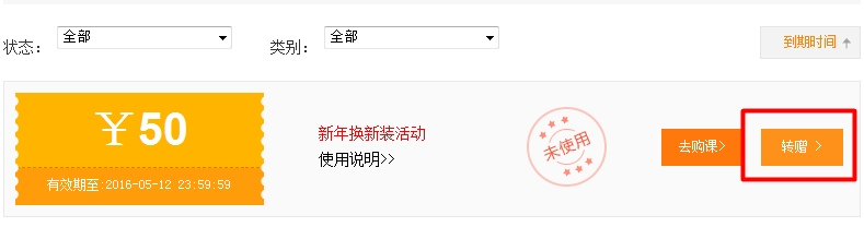 優(yōu)惠券轉(zhuǎn)贈說明