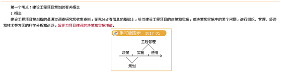 一建老師豐景春帶你直擊《建設(shè)工程項(xiàng)目管理》考點(diǎn)