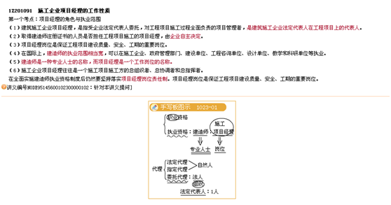 一建老師豐景春帶你直擊《建設(shè)工程項(xiàng)目管理》考點(diǎn)