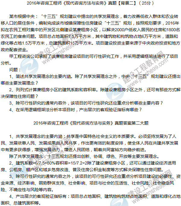 2016年咨詢工程師《現(xiàn)代咨詢方法與實務(wù)》試題解析(案例二)