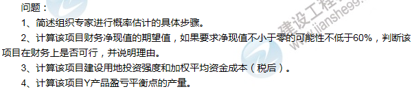 2016年咨詢工程師《現(xiàn)代咨詢方法與實務(wù)》試題解析(案例四)