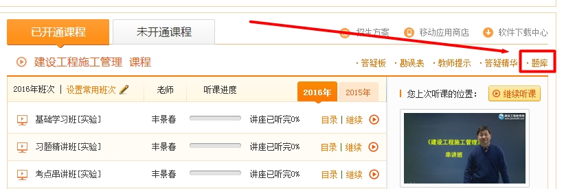 2016年二級建造師考試輔導模擬試題開通