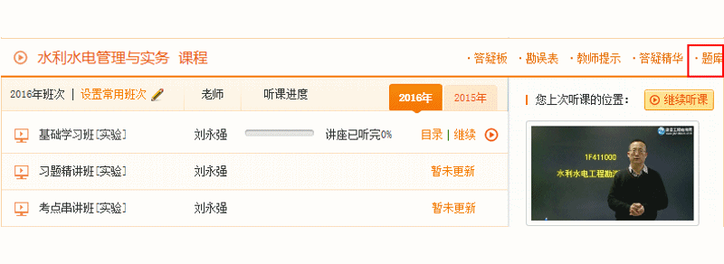 2016年一級建造師《水利水電》基礎(chǔ)班練習(xí)中心已開通