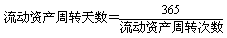 一級(jí)建造師考試《工程經(jīng)濟(jì)》復(fù)習(xí)重點(diǎn)：營(yíng)運(yùn)能力比率