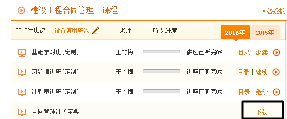 2016年造價(jià)考前沖關(guān)寶典開通了