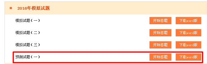 造價工程師考前預(yù)測試卷現(xiàn)已正式開通