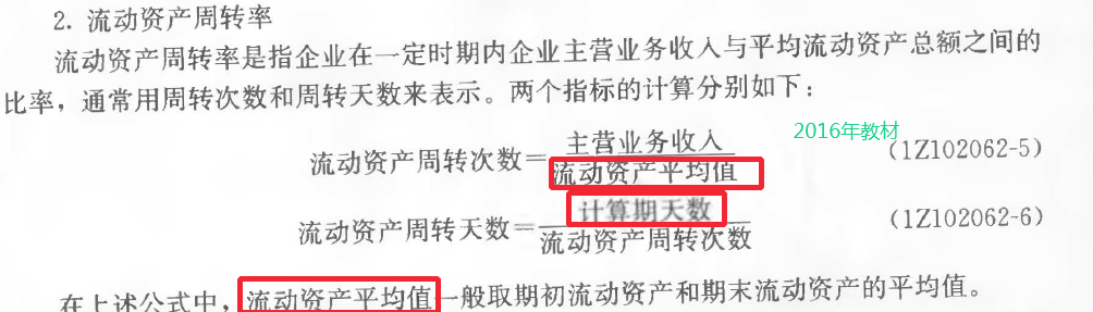 2016一級建造師工程經濟教材變動總結