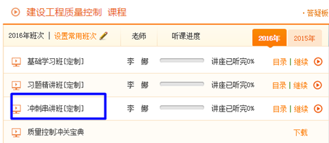 2016監(jiān)理工程師定制班考前重點資料已開通