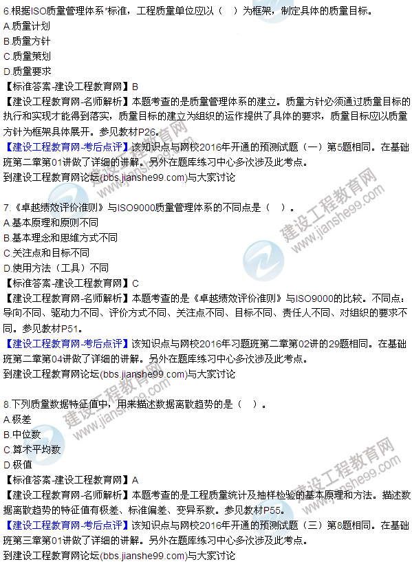 2016監(jiān)理質(zhì)量、投資、進度控制試題及答案（1-13）