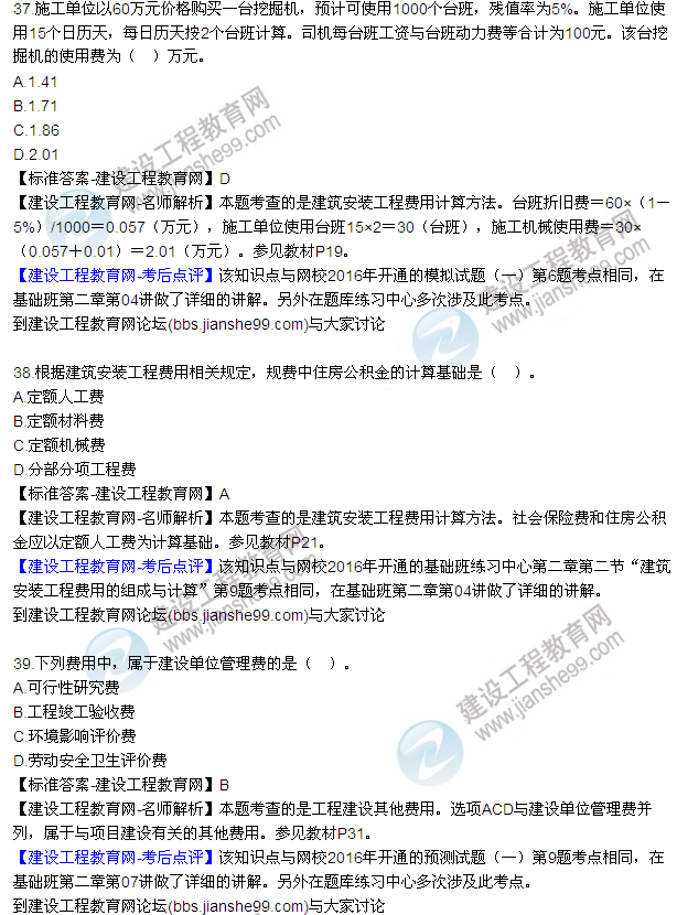 2016監(jiān)理質(zhì)量、投資、進度控制試題及答案（22-41）