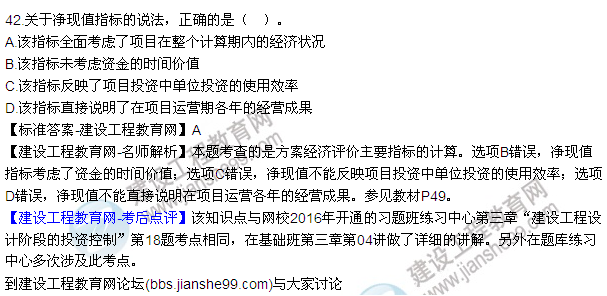 2016監(jiān)理質(zhì)量、投資、進度控制試題及答案（22-42）