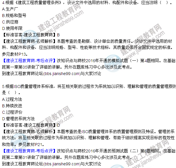 2016監(jiān)理質(zhì)量、投資、進度控制試題及答案（1-13）