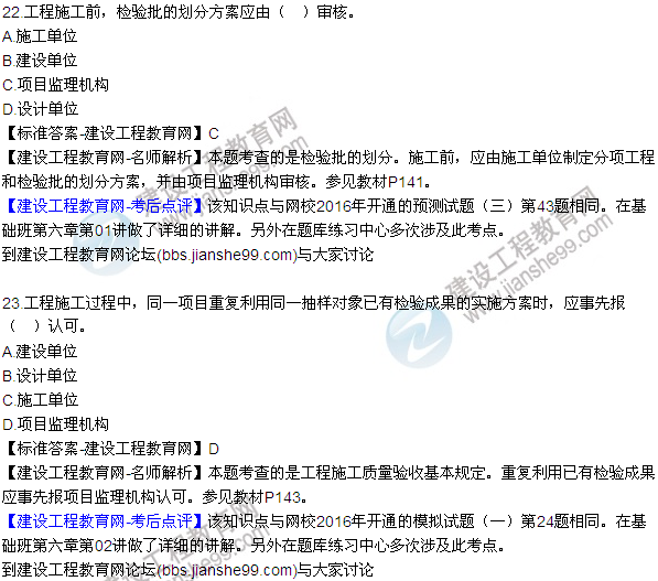 2016監(jiān)理質(zhì)量、投資、進度控制試題及答案（21-41）