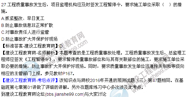 2016監(jiān)理質(zhì)量、投資、進度控制試題及答案（21-41）