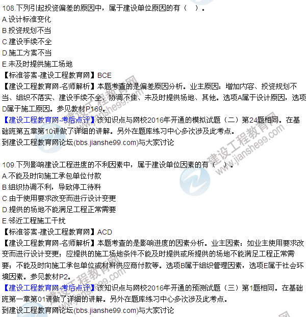 2016監(jiān)理質(zhì)量、投資、進度控制試題及答案（106-126）