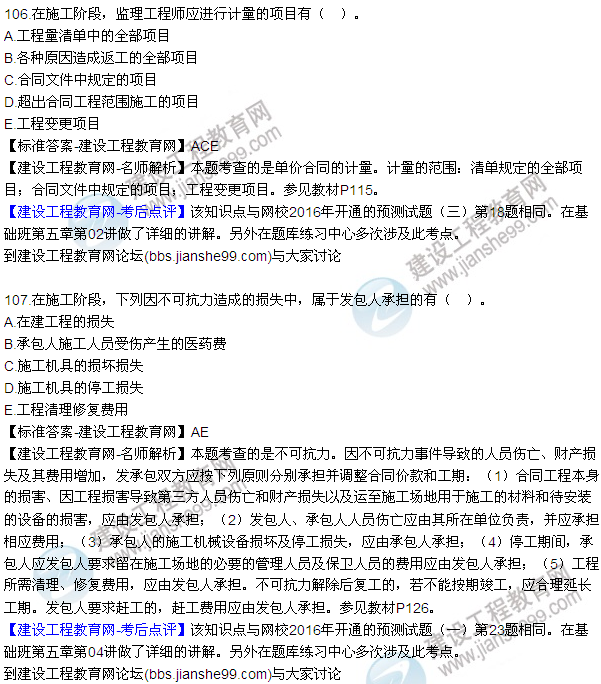 2016監(jiān)理質(zhì)量、投資、進度控制試題及答案（106-126）