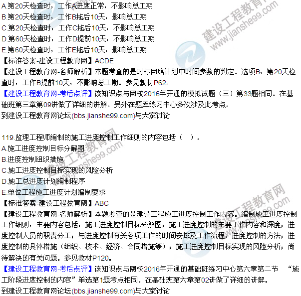 2016監(jiān)理質(zhì)量、投資、進度控制試題及答案（106-126）
