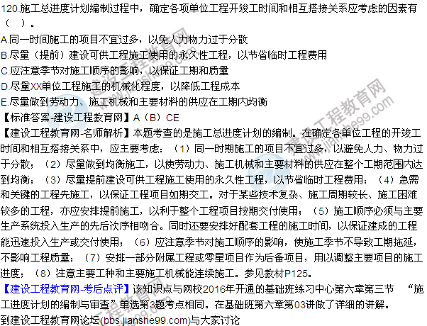 2016監(jiān)理質(zhì)量、投資、進度控制試題及答案（106-126）