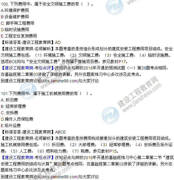 2016監(jiān)理質(zhì)量、投資、進度控制試題及答案（85-105）