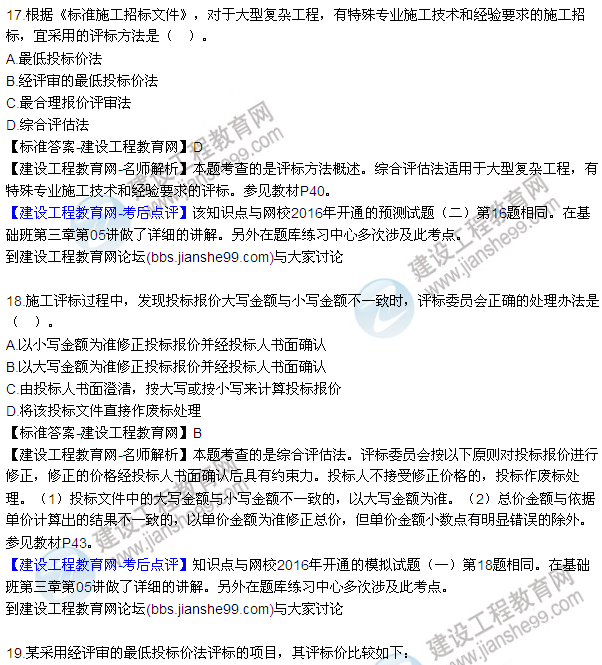全網(wǎng)首發(fā):2016年監(jiān)理合同管理試題及答案(17-32)