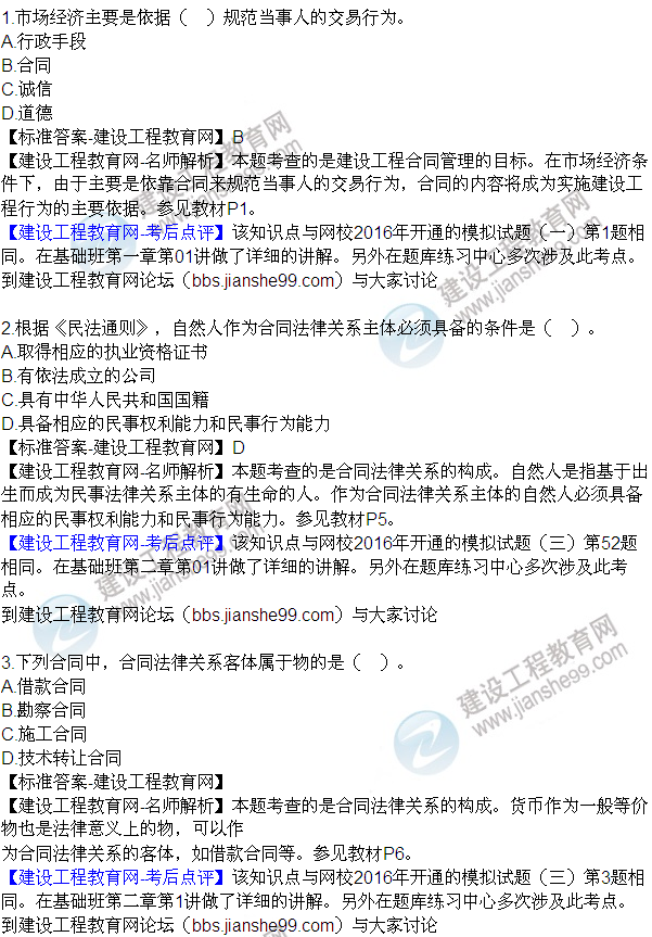 全網(wǎng)首發(fā):2016年監(jiān)理合同管理試題及答案(1-10)