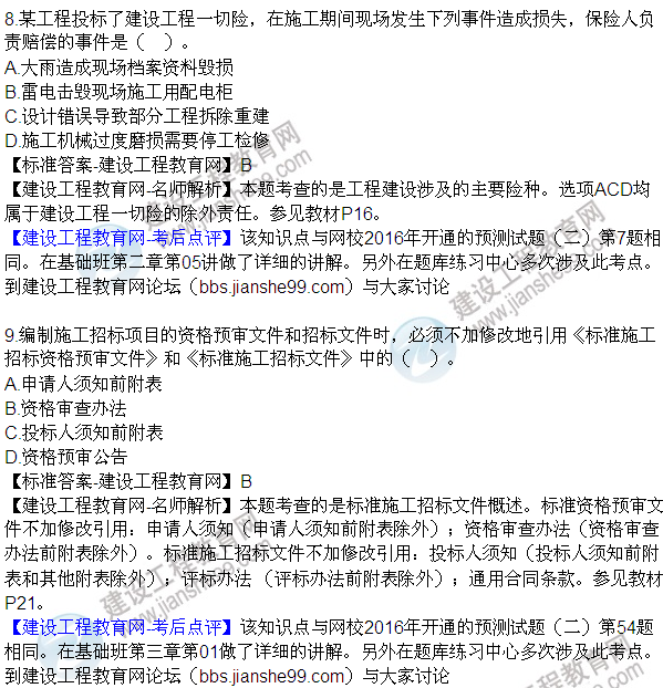 全網(wǎng)首發(fā):2016年監(jiān)理合同管理試題及答案(1-10)