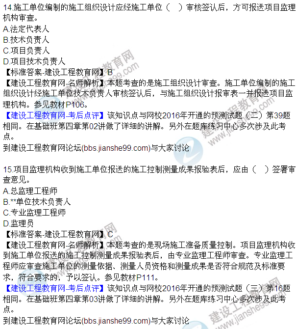 2016監(jiān)理質(zhì)量、投資、進度控制試題及答案（1-20）