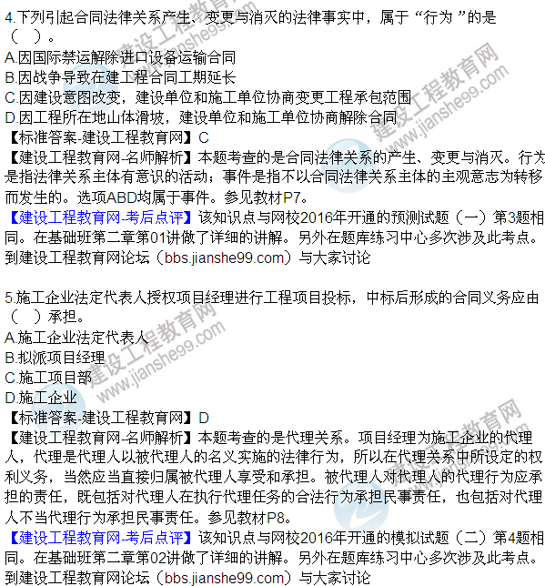 全網(wǎng)首發(fā):2016年監(jiān)理合同管理試題及答案(1-10)